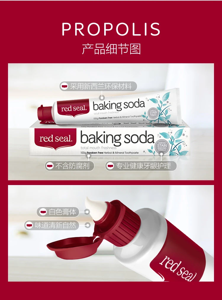 商品[国内直发] RedSeal|RedSeal红印牙膏苏打100g,价格¥29,第9张图片详细描述