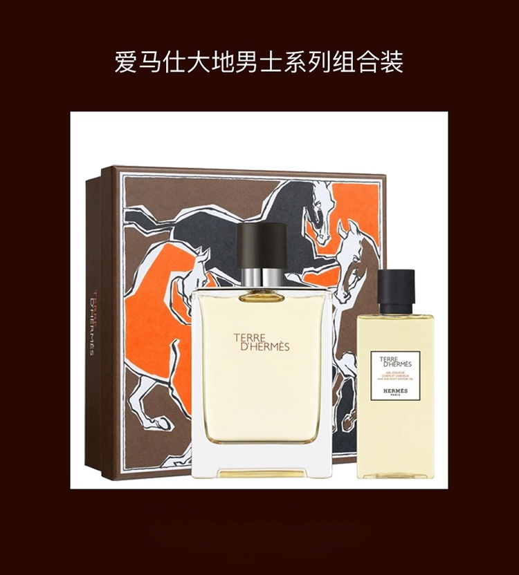 商品Hermes|Hermes爱马仕大地男士淡香水限量套装 淡香水100ml+沐浴露80ml,价格¥654,第8张图片详细描述