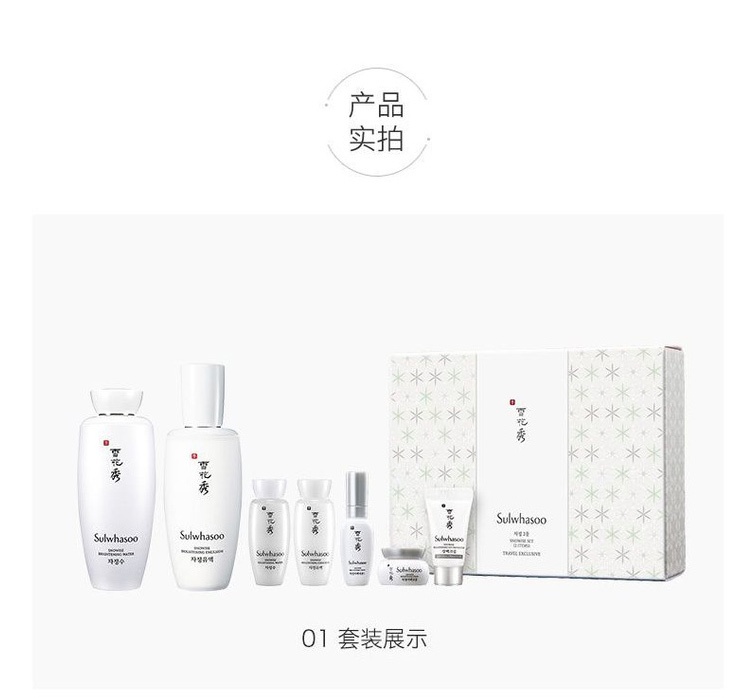 商品Sulwhasoo|Sulwhasoo 雪花秀 滋晶雪肤美白两件套,价格¥551,第5张图片详细描述