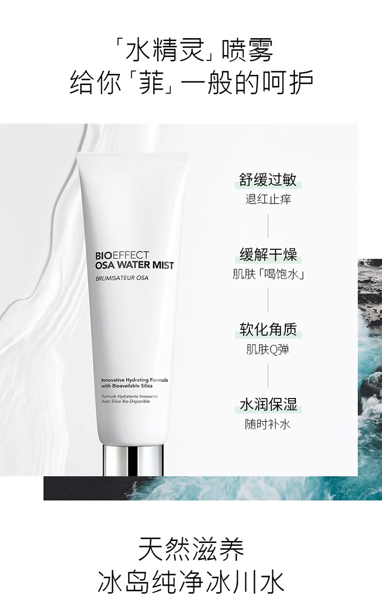 商品Bioeffect|Bioeffect蓓欧菲保湿舒缓修护喷雾60ml,价格¥315,第3张图片详细描述
