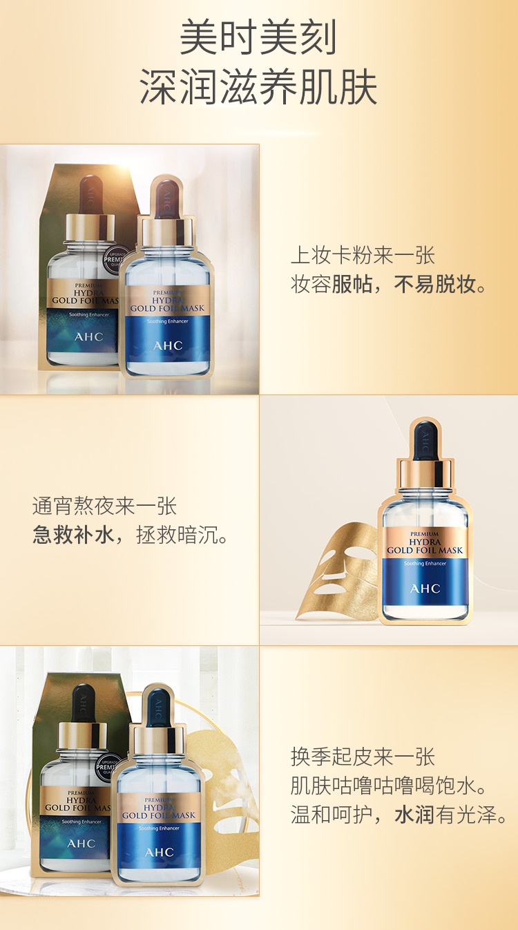 商品[国内直发] AHC|AHC爱和纯黄金锡纸补水面膜5片/盒,价格¥84,第6张图片详细描述