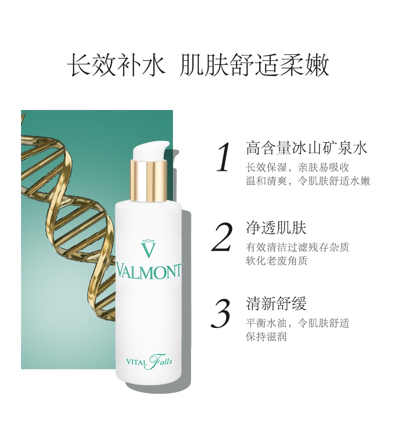 商品Valmont|Valmont/法儿曼生命之泉润肤露补水保湿爽肤水化妆水※法尔曼,价格¥750,第4张图片详细描述