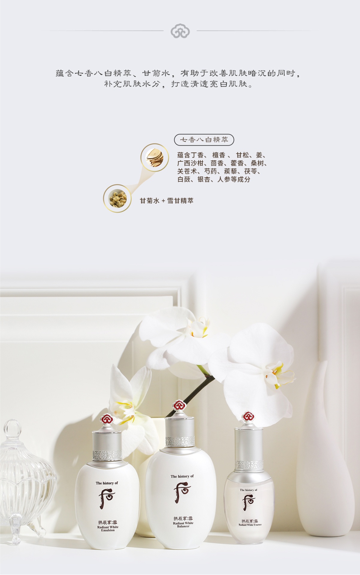 商品WHOO|【享贝家】WHOO 拱辰享雪玉凝平衡乳110ml 8801051847826,价格¥170,第3张图片详细描述