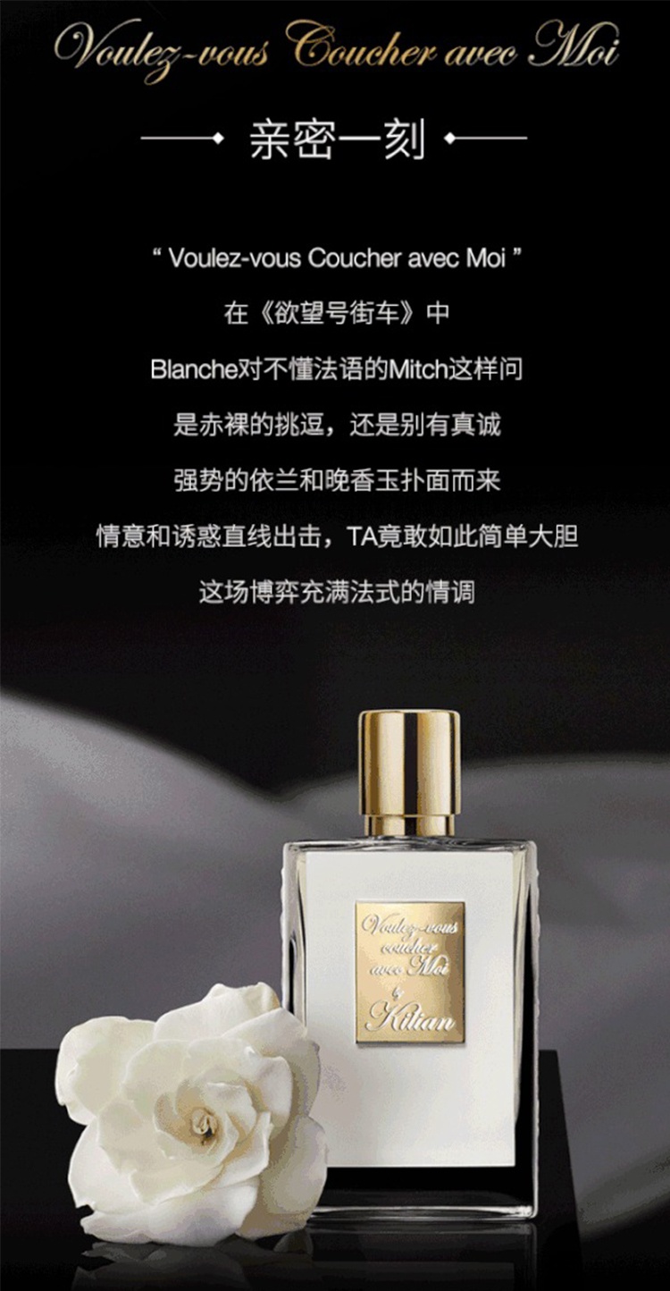商品Kilian|By Kilian凯利安亲密一刻（春宵一刻）中性香水50ml,价格¥1320,第4张图片详细描述