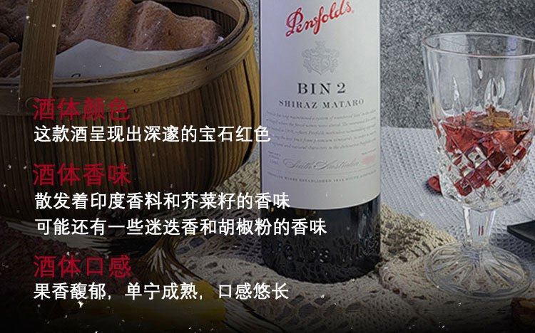 商品[国内直发] Penfolds|奔富BIN2设拉子玛塔罗红葡萄酒750ml澳大利亚进口假一赔十支持验证,价格¥339,第5张图片详细描述