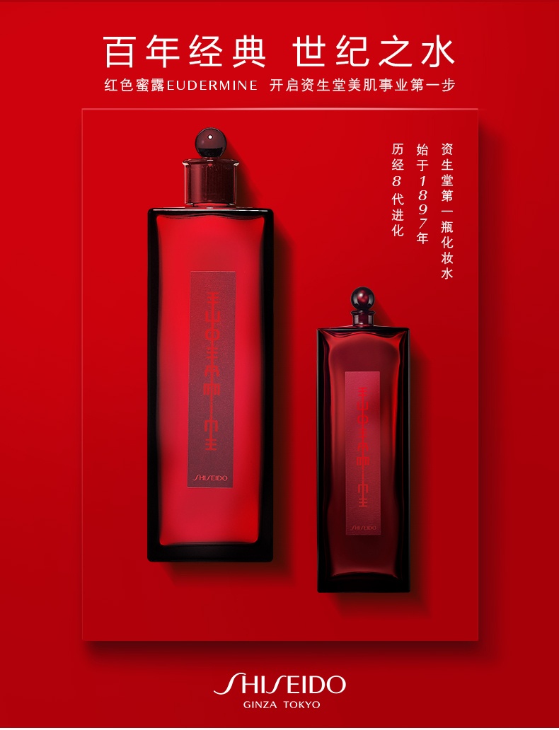 商品Shiseido|SHISEIDO/资生堂蜜露红水面部精华露200ml	,价格¥635,第1张图片详细描述