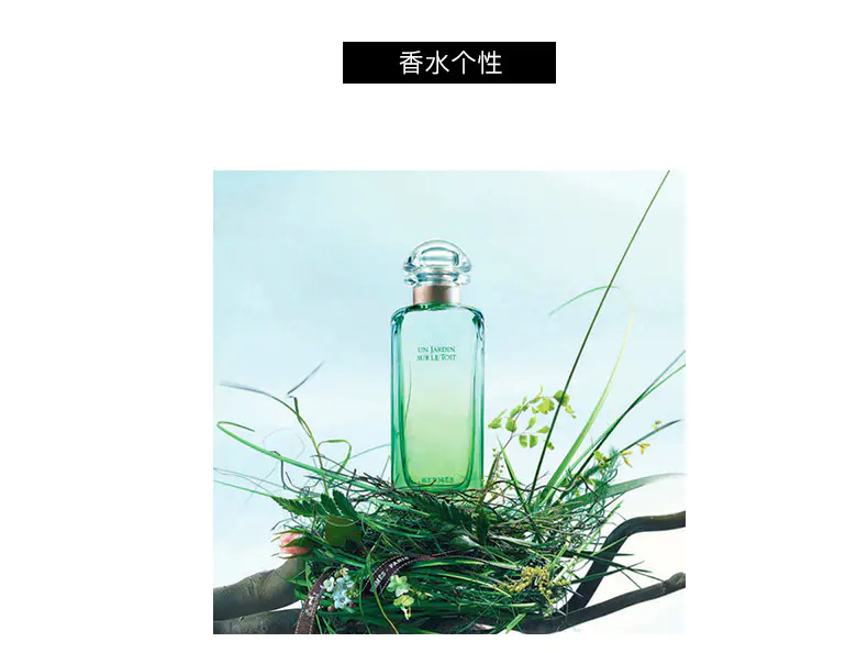 商品Hermes|Hermes爱马仕屋顶花园女士淡香水30ml/50ml/100ml清新灵动令人愉悦【香港直邮】,价格¥344,第3张图片详细描述