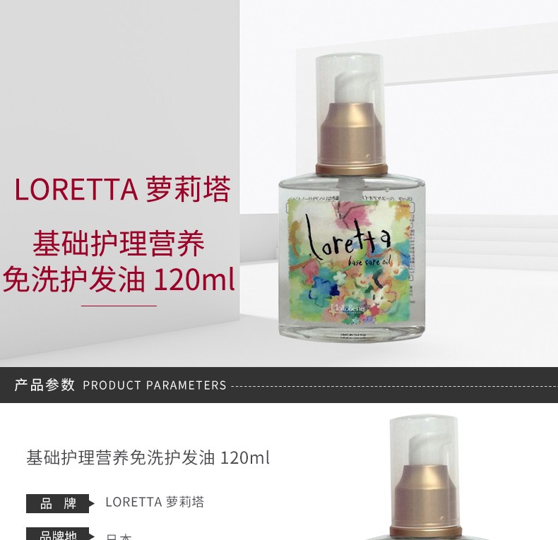 商品Loretta|包邮 | 基础护理营养免洗护发油 120ML【香港直发】,价格¥174,第2张图片详细描述