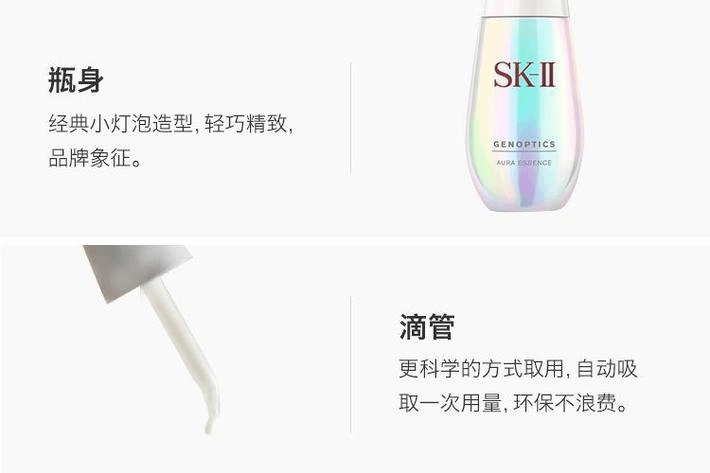 商品SK-II|SK-II 肌因光蕴环采钻白精华露 小灯泡 50ml,价格¥814,第14张图片详细描述