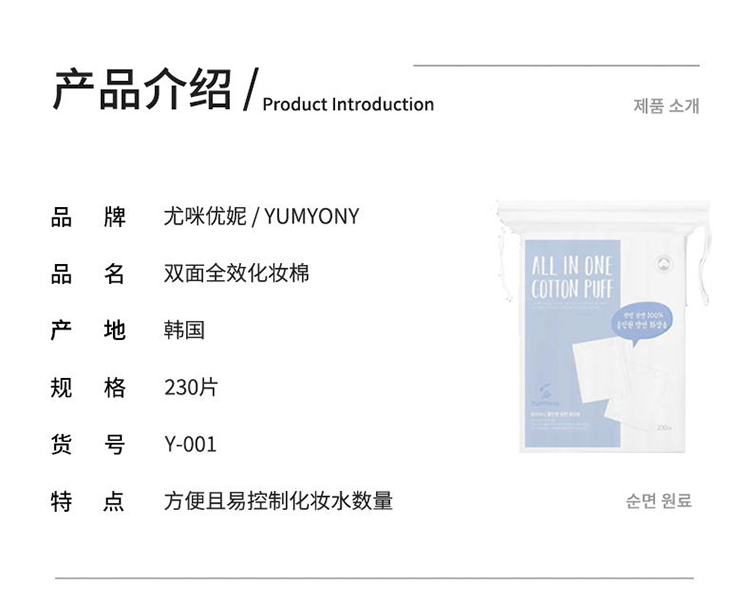 商品Yumyony|国内发货尤咪优妮 双面全效化妆棉 230片【包邮包税】,价格¥49,第2张图片详细描述