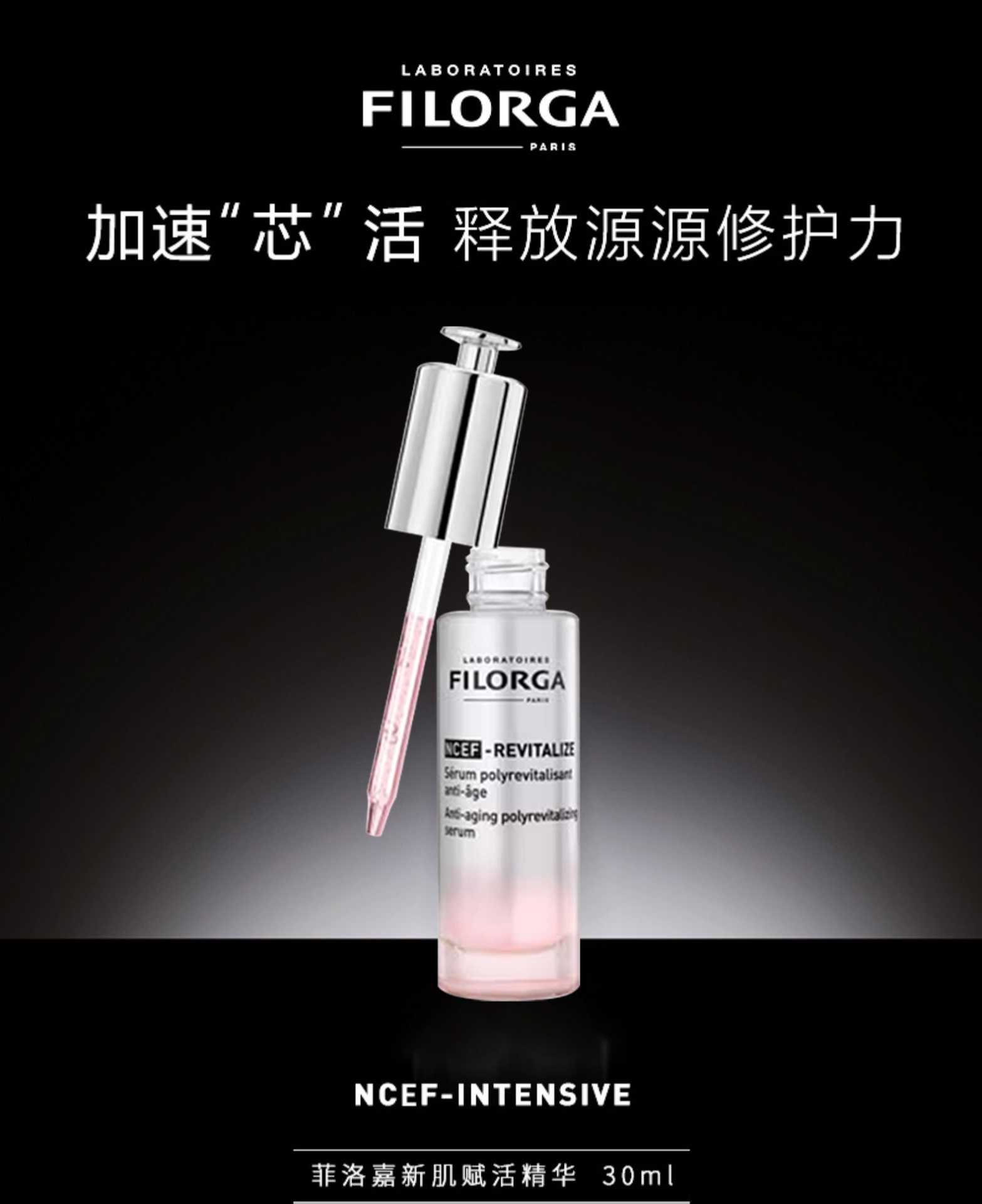 商品Filorga|菲洛嘉FILORGA 新肌赋活「水光」精华30ML,价格¥512,第2张图片详细描述