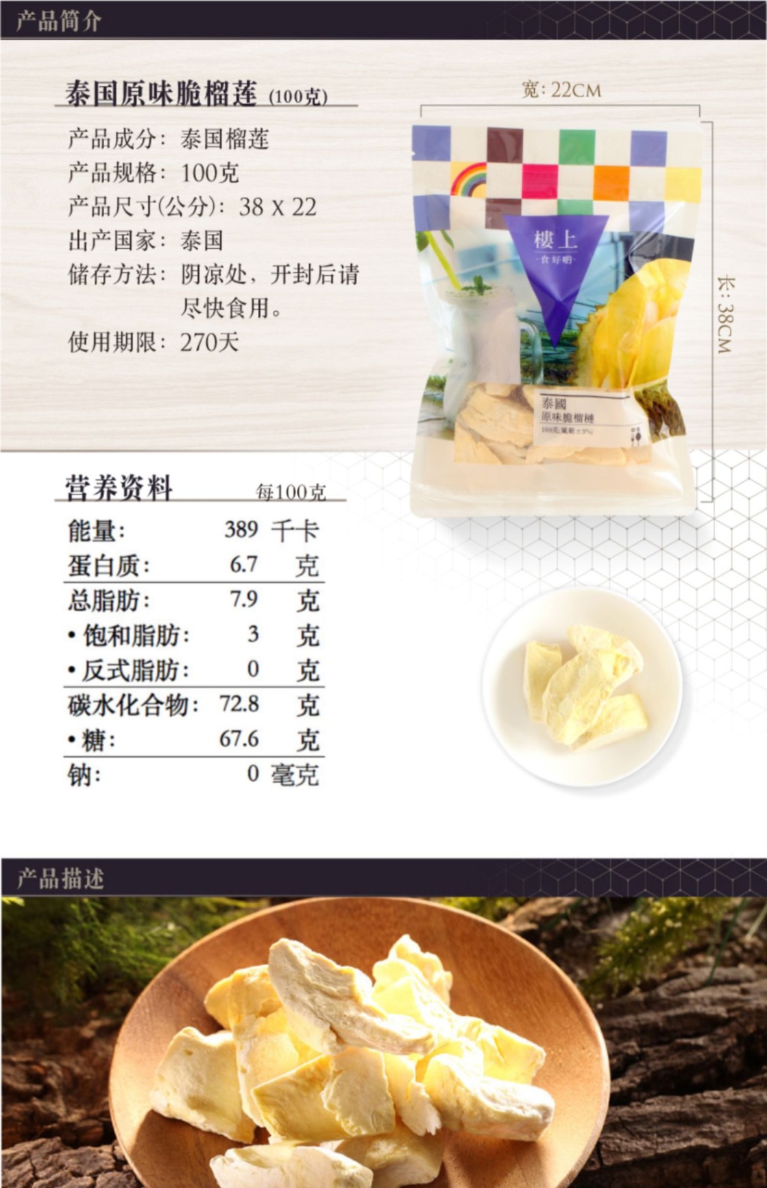 商品Loushang|中国香港楼上 榴莲干 泰国原味脆榴莲100克 ,价格¥121,第1张图片详细描述