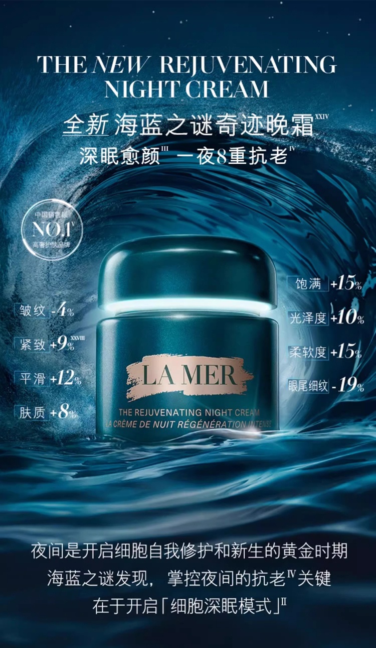 商品La Mer|海蓝之谜奇迹晚霜 30-60ml 抗老修护紧致舒缓淡化细纹,价格¥1283,第11张图片详细描述