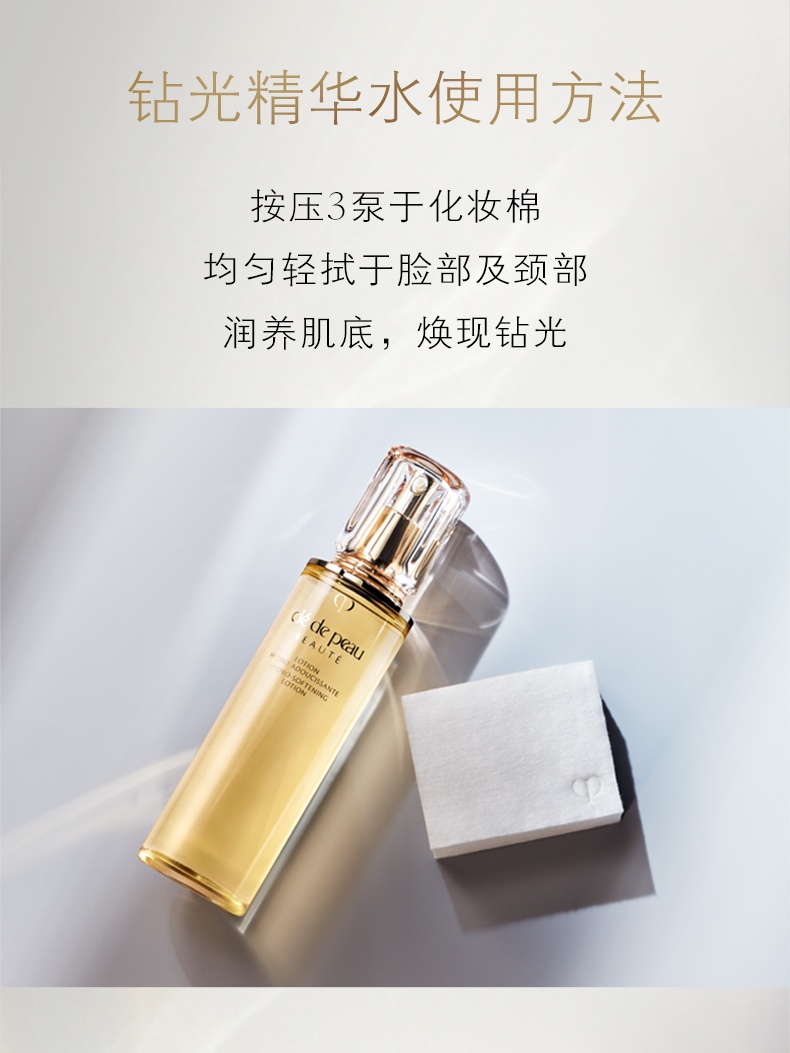 商品Cle de Peau|肌肤之钥CPB钻光水乳三件套 保湿水�乳套装 焕现柔滑透亮,价格¥1709,第9张图片详细描述