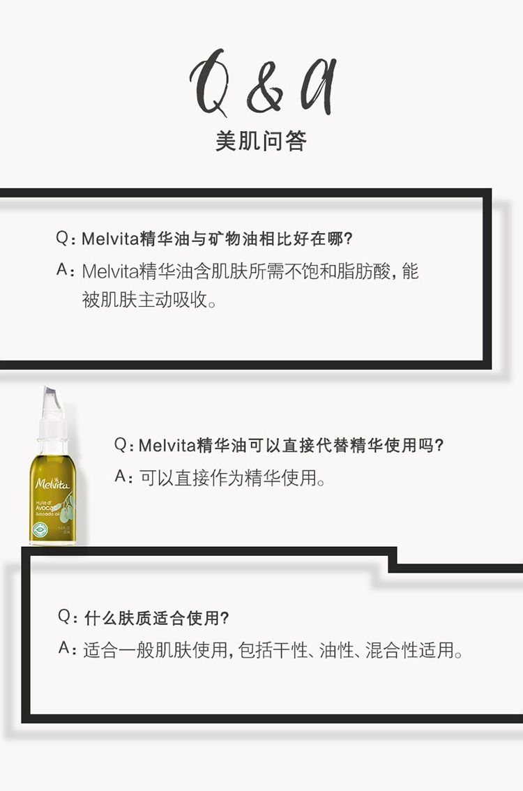 商品Melvita|蜜威特淡纹去黑眼圈抗kang衰老有机牛油果油50ml,价格¥130,第6张图片详细描述