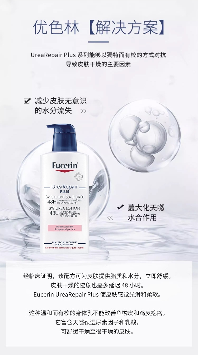 商品Eucerin|优色林 5%尿素干皮保湿润肤身体乳液 250-400ml 抗干燥滋润修复,价格¥181,第7张图片详细描述