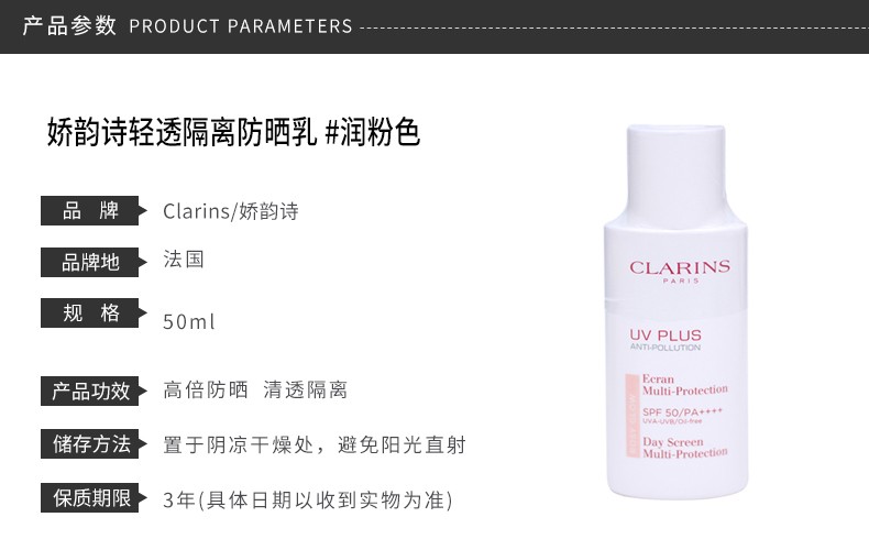 商品Clarins|（新旧包装随机发出）包邮｜娇韵诗（CLARINS）清透亮彩乳防晒霜隔离乳 粉色50ml【香港直邮】,价格¥301,第8张图片详细描述