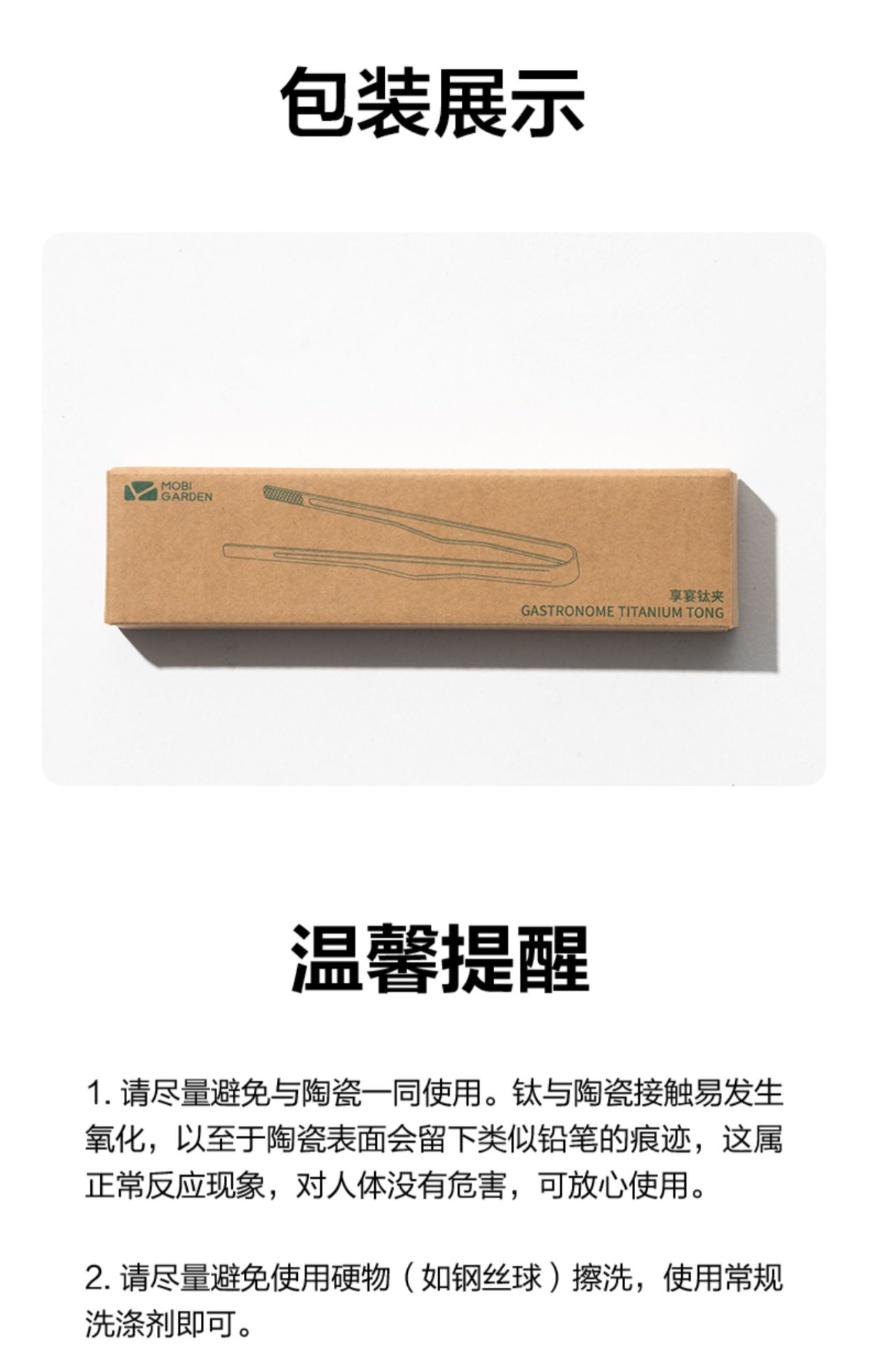 商品[国内直发] MobiGarden|精致露营多功能钛夹户外野餐烧烤夹家用耐高温纯钛食物夹,价格¥67,第17张图片详细描述
