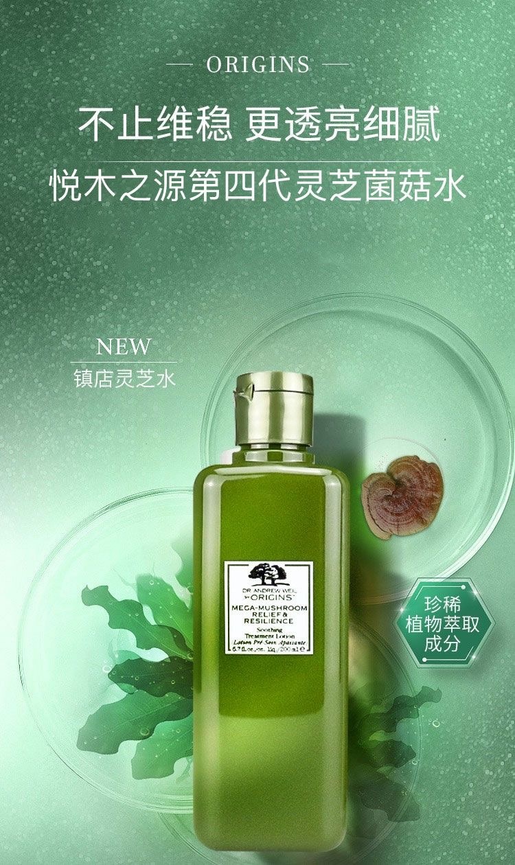 商品[国内直发] Origins|悦木之源（Origins）菌菇水200ml灵芝水油痘敏感肌湿敷爽肤水保湿控油(22年生产),价格¥147,第1张图片详细描述