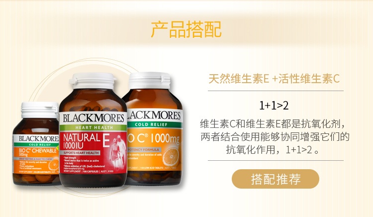 商品Blackmores|澳洲直邮Blackmores澳佳宝天然维生素E高浓度VE软胶囊1000IU100粒,价格¥219,第7张图片详细描述