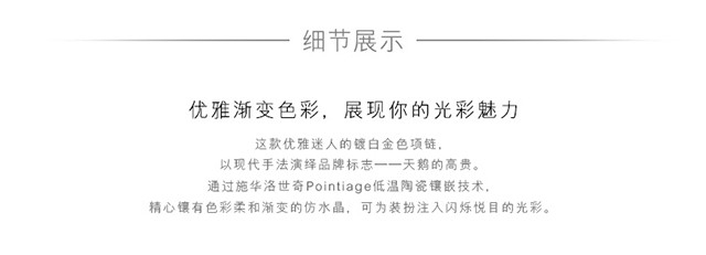 商品[国内直发] Swarovski|SWAROVSKI施华洛世奇项链渐变天鹅专柜同款锁骨链小号配饰 5215038【小号渐变天鹅】,价格¥377,第4张图片详细描述