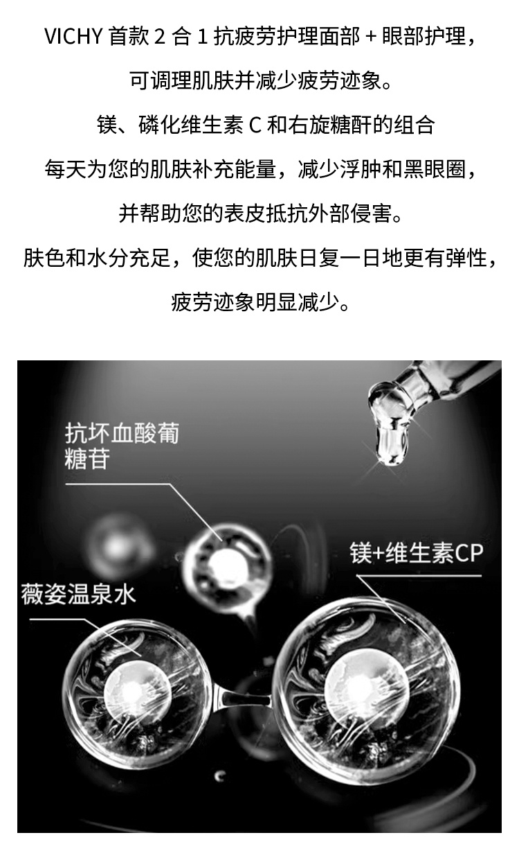 商品Vichy|Vichy薇姿男士面部眼部二合一焕能保湿露50ml 抗疲劳补水保湿,价格¥186,第3张图片详细描述