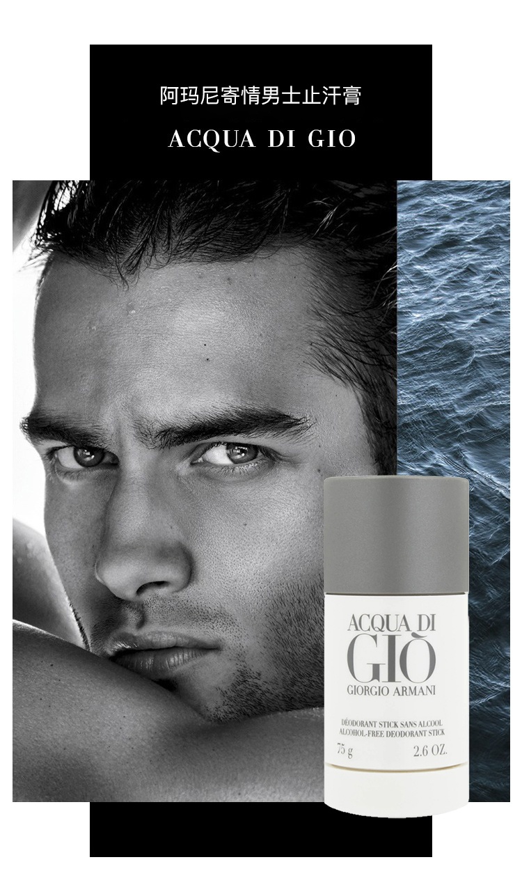 商品Giorgio Armani|Giorgio Armani乔治阿玛尼 寄情男士止汗香体膏75g,价格¥260,第2张图片详细描述