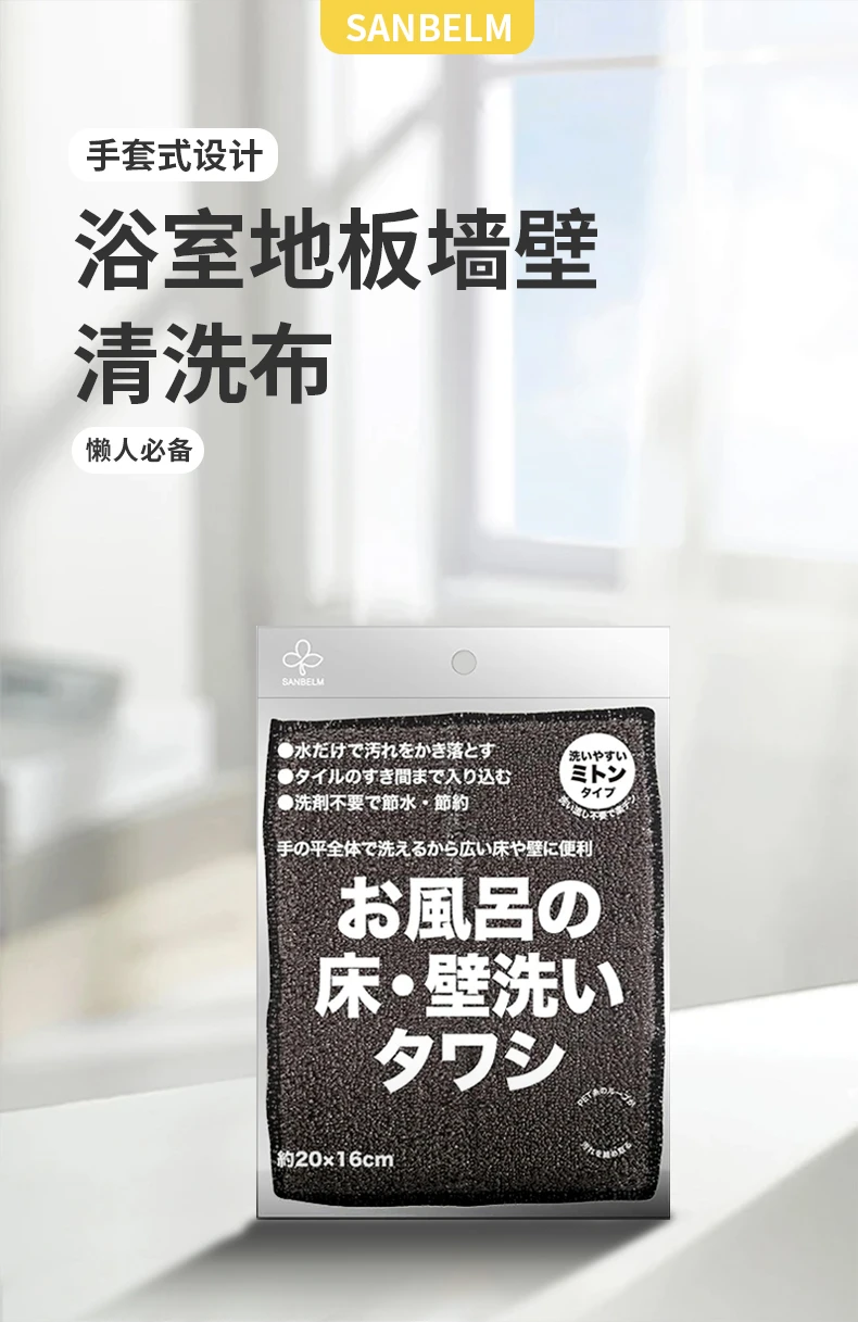 商品[国内直发] sanbelm|sanbelm浴室地板墙壁清洗布20g-可清洗去污能力强,价格¥28,第1张图片详细描述