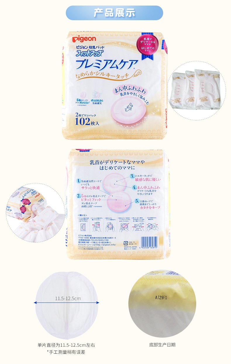 商品[国内直发] Pigeon|贝亲敏感肌型防溢乳垫1次性超薄透气204枚官方正品,价格¥237,第7张图片详细描述