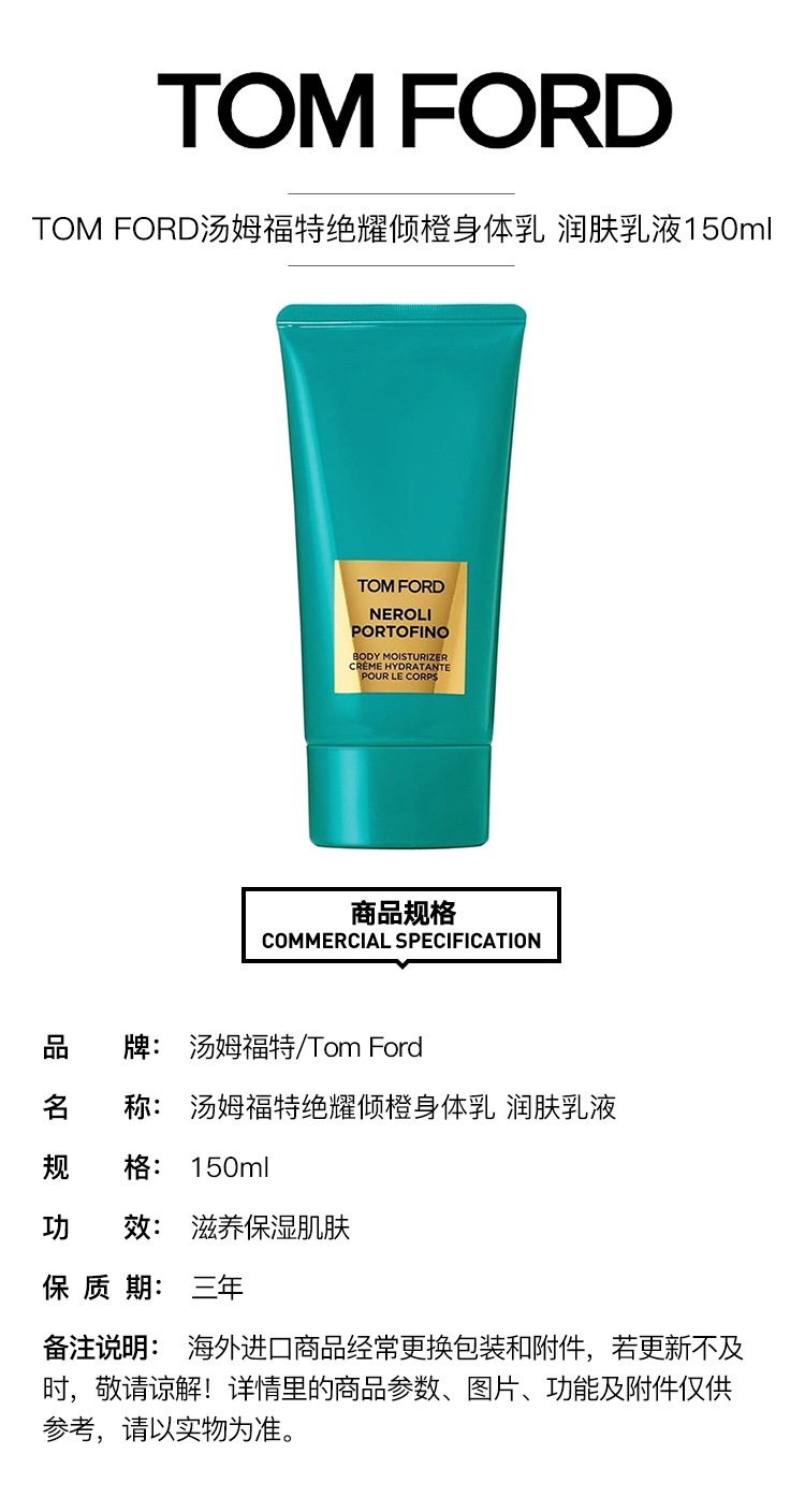 商品Tom Ford|汤姆·福特TOM FORD 绝耀倾橙身体乳 润肤乳液150ml,价格¥431,第2张图片详细描述