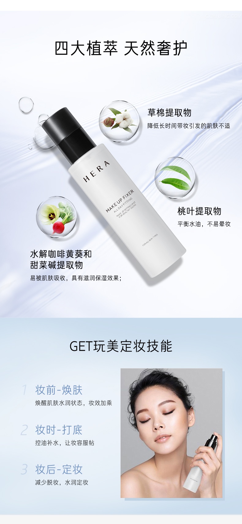 商品[国内直发] HERA|HERA/赫妍定妆喷雾持久控油不脱妆干油皮滋润长效保湿补水110ml,价格¥260,第5张图片详细描述