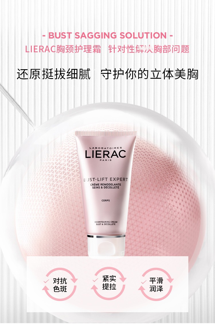 商品Lierac|LIERAC丽蕾克胸颈紧实护理霜75ml 天然美胸丰盈,价格¥221,第4张图片详细描述