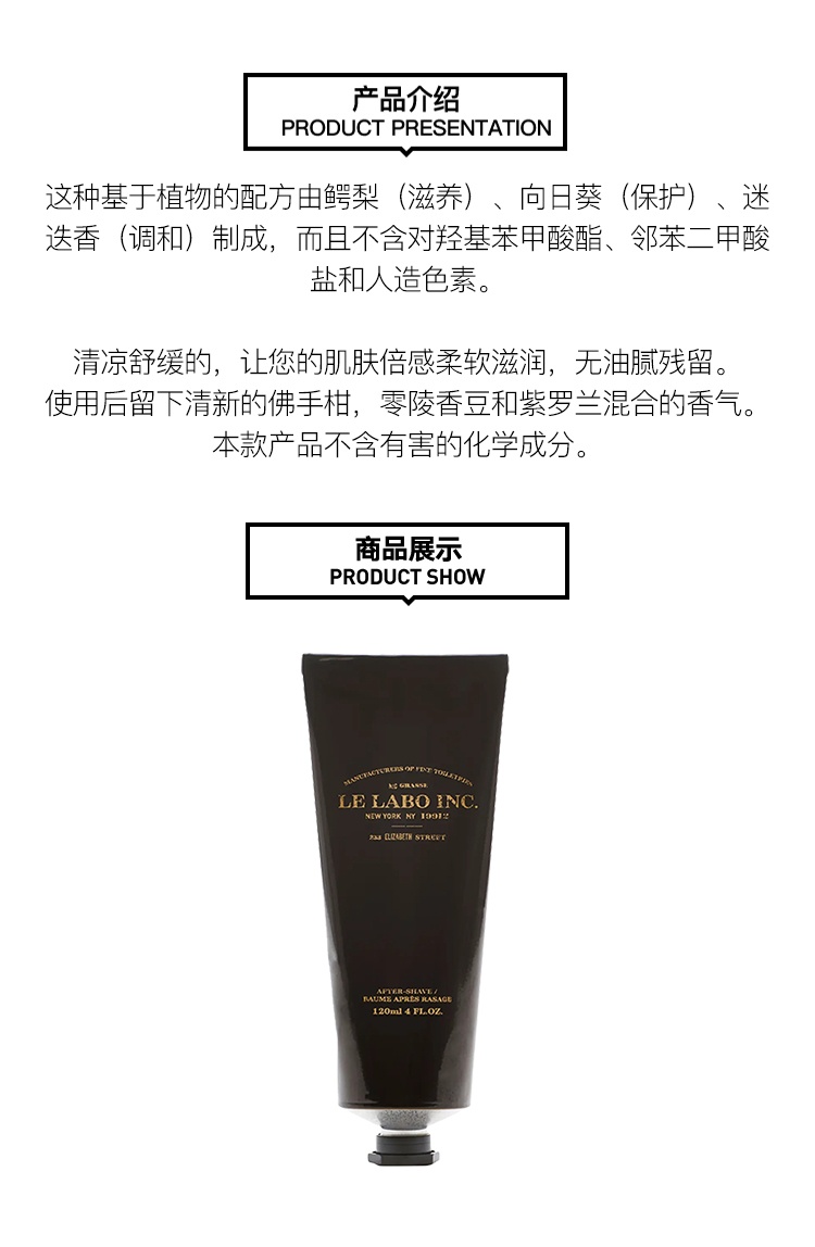 商品Le Labo|LE LABO香水实验室 男士须后乳120ml 温和清洁,价格¥345,第3张图片详细描述