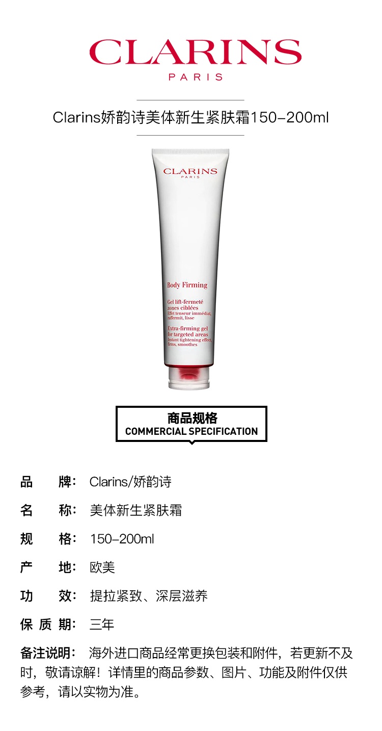 商品Clarins|Clarins娇韵诗美体新生紧肤霜150ml,价格¥351,第2张图片详细描述