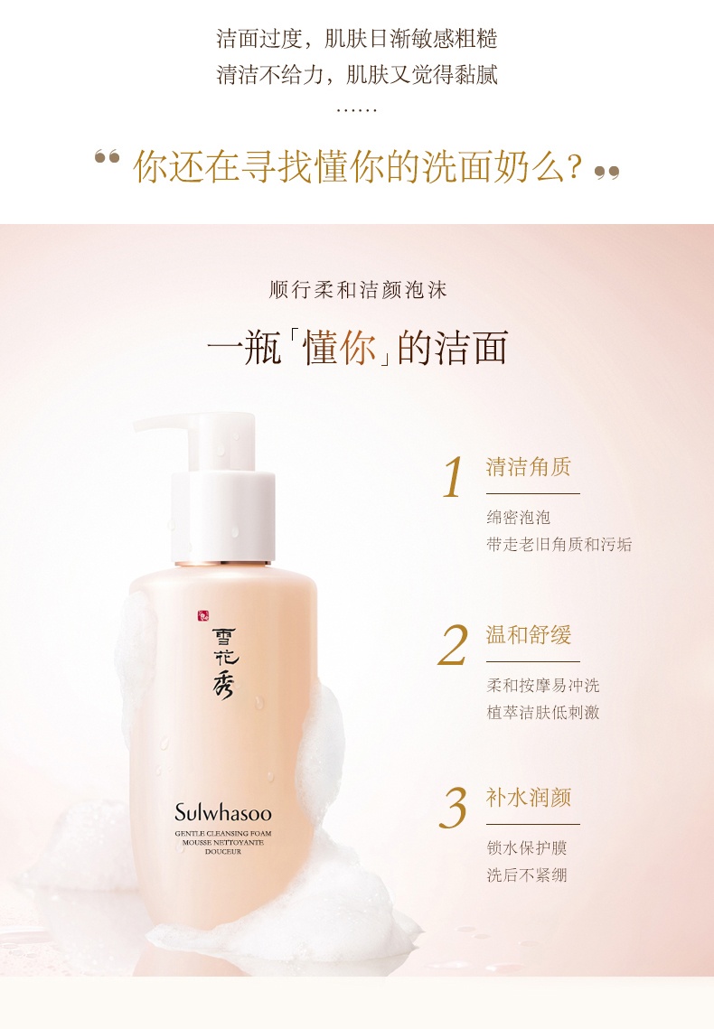 商品[国内直发] Sulwhasoo|雪花秀顺行柔和洁面泡沫200ml 温和润泽水嫩保湿净透,价格¥196,第3张图片详细描述