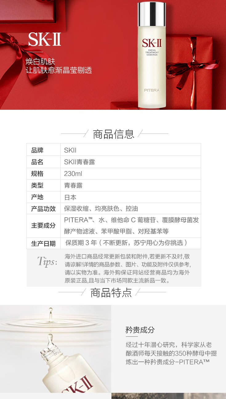 商品[国内直发] SK-II|SK-II神仙水230ml青春露精华液精华水 补水修护平衡水油 紧肤淡皱SK2护肤品改善干燥,价格¥692,第2张图片详细描述