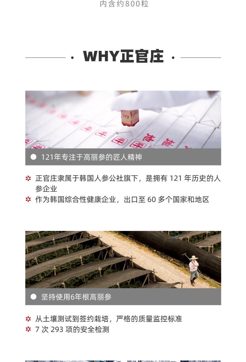 商品[国内直发] Jeong Gwanjang|正官庄 人参 原装进口六年根红参 高丽参精丸168g（210mg*800粒）保健食品 增强免疫力 抗疲劳 人参皂苷,价格¥420,第6张图片详细描述