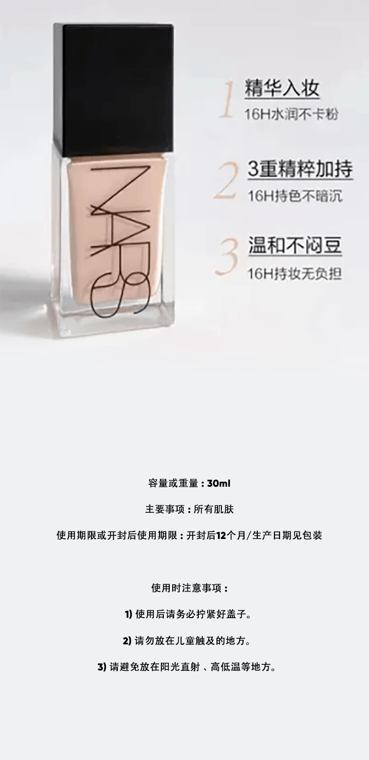 商品NARS|NARS 超方瓶流光美肌粉底液 30ml 养肤持色持妆抗暗沉遮瑕L2# 30ml,价格¥464,第1张图片详细描述