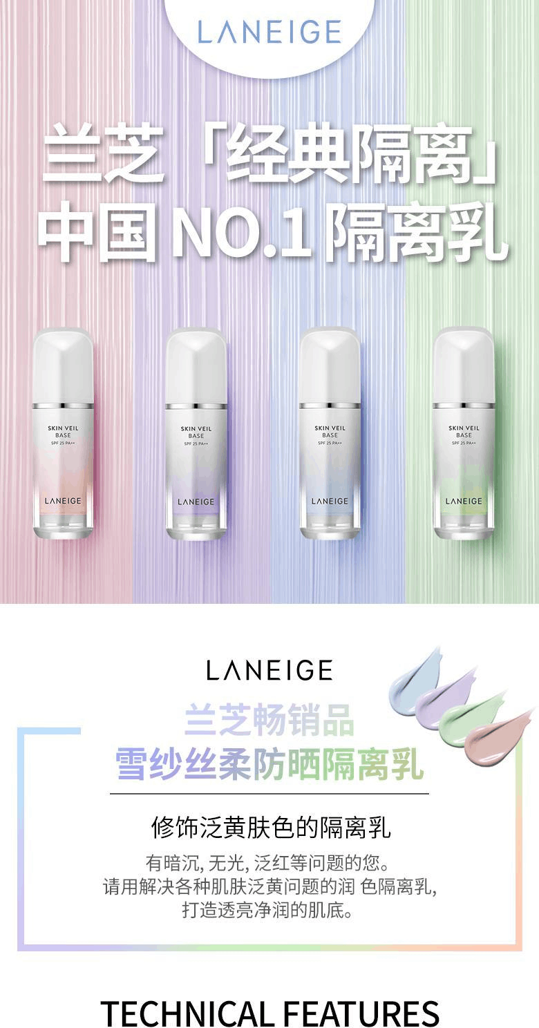 商品Laneige|【包邮包税】兰芝 紫隔 绿隔 雪纱丝柔防晒隔离乳 30ml/中样紫隔10ml*6,价格¥121,第1张图片详细描述