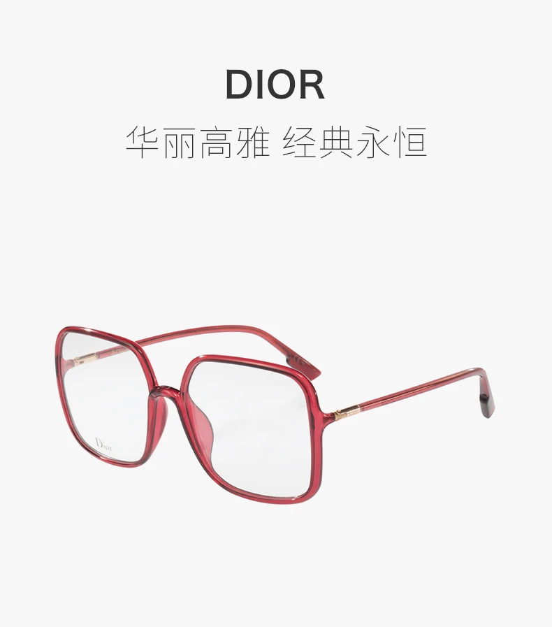 商品[国内直发] Dior|DIOR 女士棕红色方形眼镜 SOSTELLAIREO1F-LHF-BURGUND-OPAL,价格¥1009,第1张图片详细描述