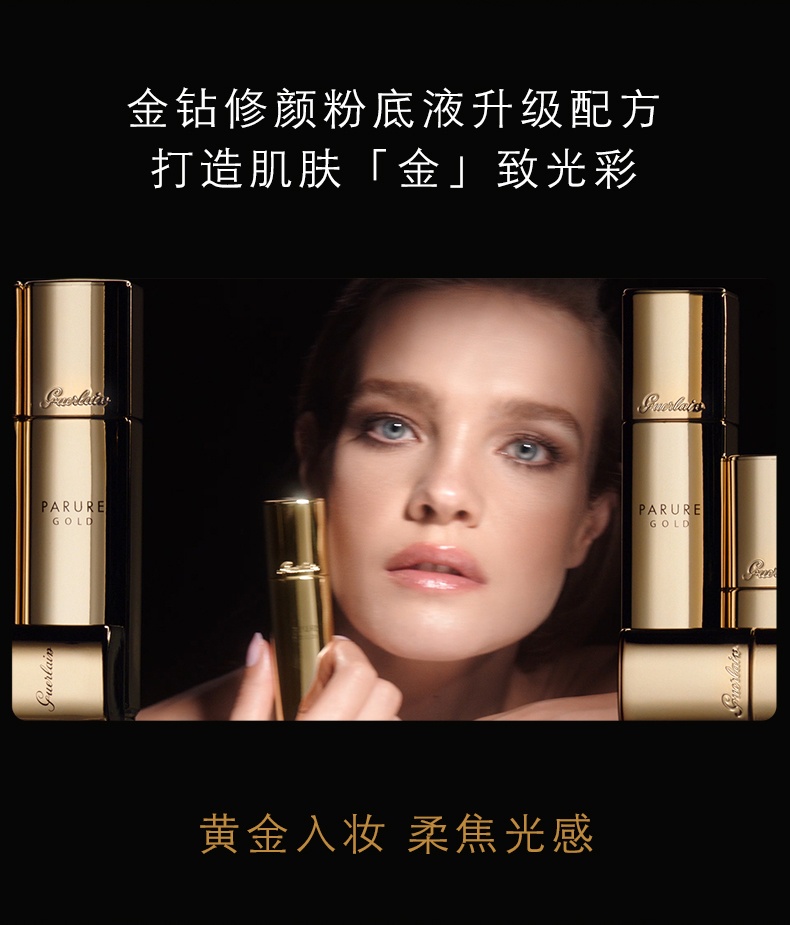 商品Guerlain|娇兰金钻修颜粉底液30ml保湿持妆SPF30防晒,价格¥606,第2张图片详细描述