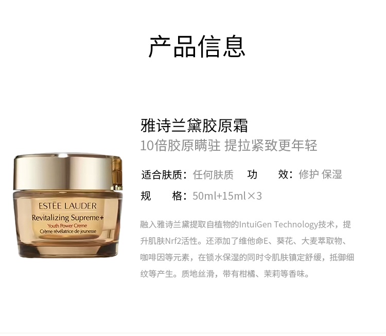 商品Estée Lauder| 雅诗兰黛2022圣诞限量护肤4件套 胶原霜50ml+胶原霜15mlx3,价格¥724,第9张图片详细描述
