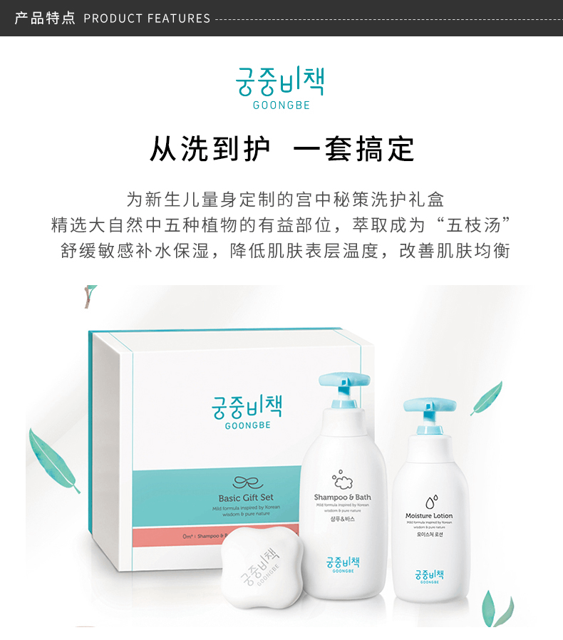 商品GOONGBE|GOONG BE/宫中秘策经典洗护礼盒三件套洗发沐浴二合一350ml+润肤身体乳250ml+香皂90g ,价格¥185,第3张图片详细描述