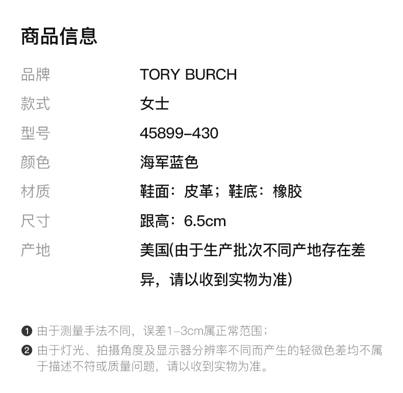 商品Tory Burch|TORY BURCH 海军蓝色女士高跟鞋 45899-430,价格¥1696,第2张图片详细描述