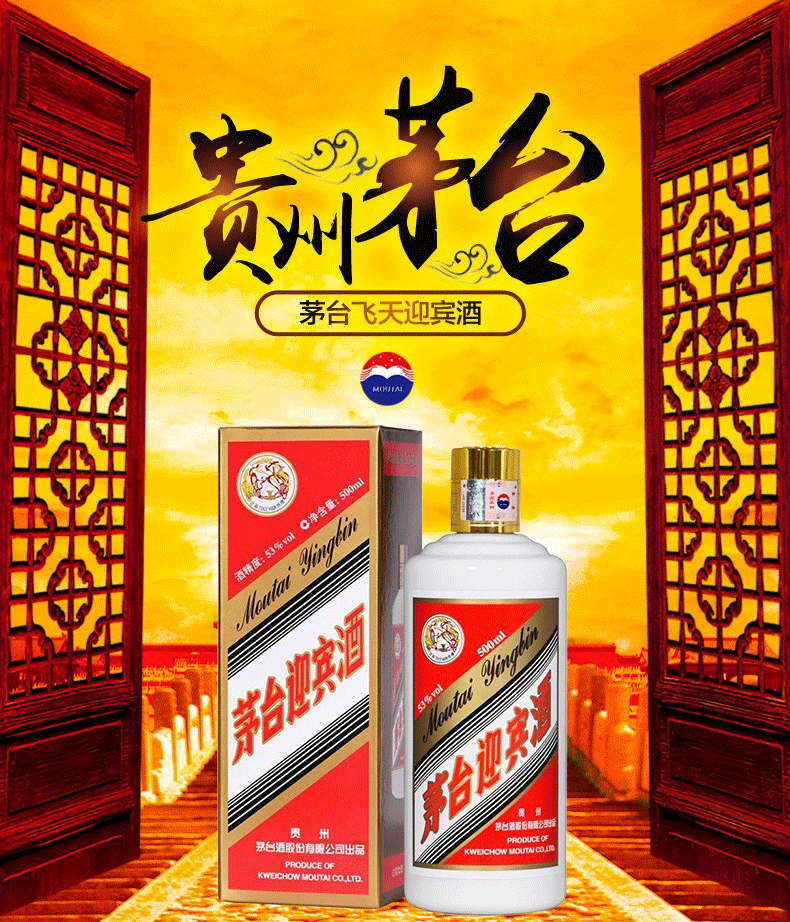 商品[国内直发] MOUTAI|Moutai/茅台白酒飞天迎宾酒500ml*1瓶单瓶装53度酱香型送礼名酒,价格¥1172,第2张图片详细描述