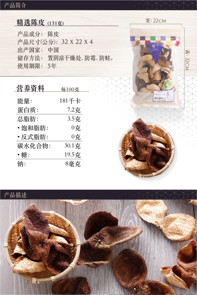 商品Loushang|中国香港楼上 精选陈皮 新会老陈皮正宗泡水煲汤橘皮干151g,价格¥330,第1张图片详细描述
