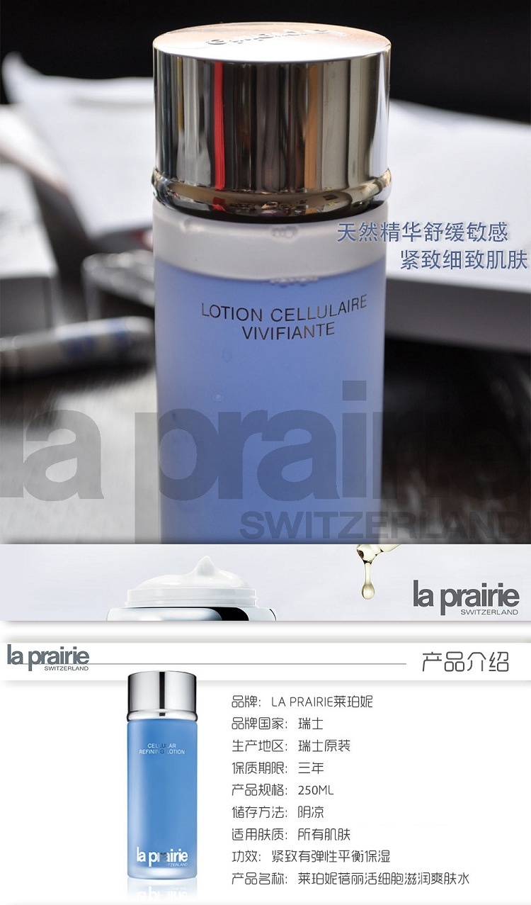 商品La Prairie|La Prairie莱珀妮蓝水滋润爽肤水250ml,价格¥599,第6张图片详细描述