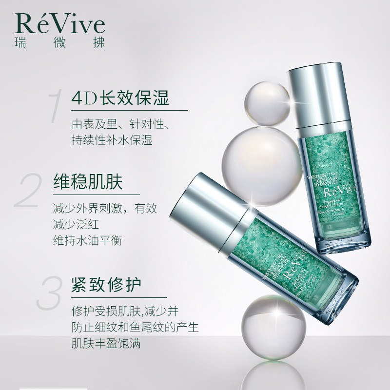 商品Revive|利维肤4D补水精华凝胶30ml,价格¥1364,第14张图片详细描述