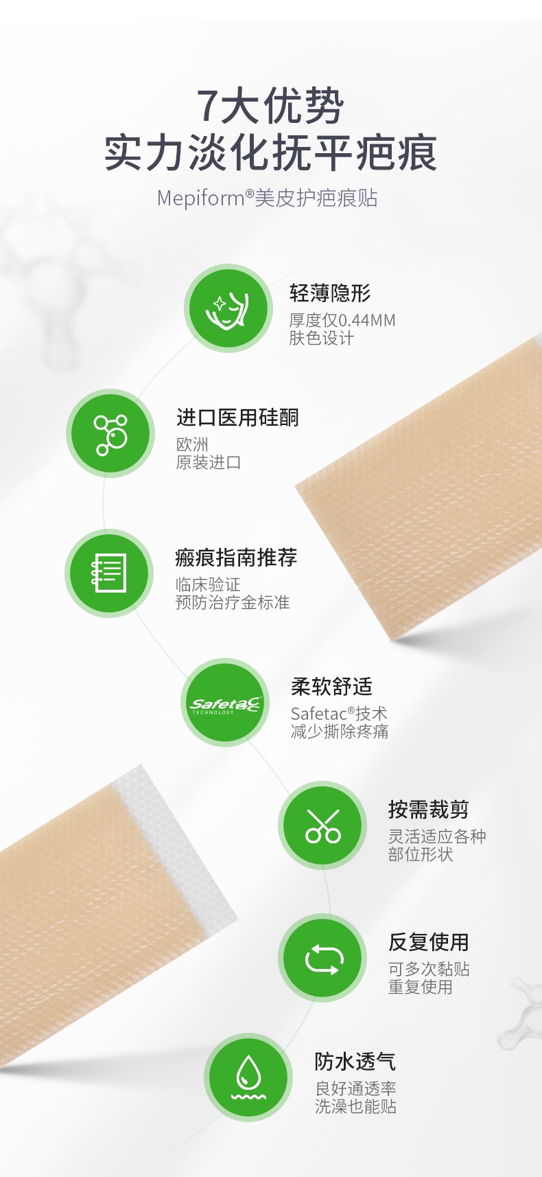 商品Mepiform|美皮护Mepiform疤痕贴,价格¥66,第3张图片详细描述