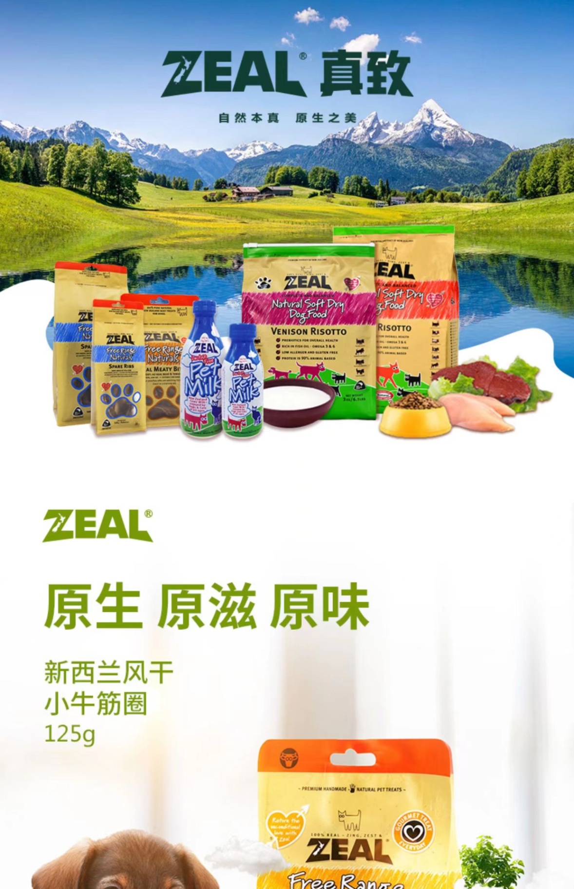 商品[国内直发] Zeal|新西兰全进口风干小牛筋圈（犬用）125g,价格¥92,第22张图片详细描述